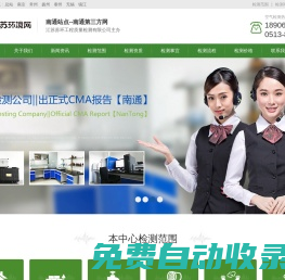 南通環(huán)境檢測中心_南通甲醛檢測_南通空氣檢測-www.ntdsfw.com【南通第三方網(wǎng)】