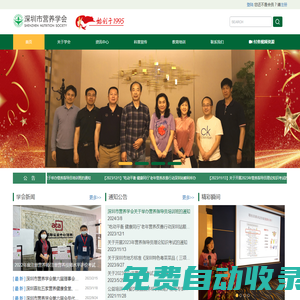 深圳市營養(yǎng)學(xué)會