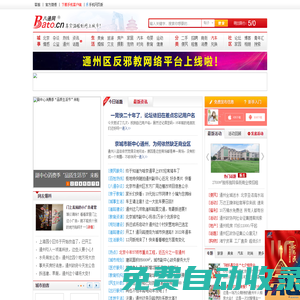 八通網--真實溫暖的網上城市