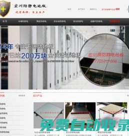 濟南宏川防靜電地板有限公司 優質品牌地板，更高端的防靜電地板領導者 長期質保，用宏川，更高端