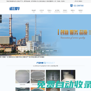 化工填料批發(fā)_化工填料作用_化工填料生產(chǎn)廠家_天津成江耀華化工分離技術(shù)有限公司