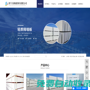 alc墻板_蒸壓加氣混凝土墻板_蒸壓混凝土墻板-濟寧金燦建材有限公司
