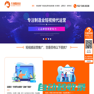 重慶短視頻代運(yùn)營_短視頻拍攝_短視頻推廣公司-重慶牛視網(wǎng)科技有限公司