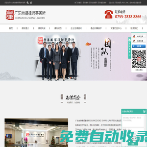 深圳律師_深圳法律顧問-廣東(深圳)尚律律師事務所官網
