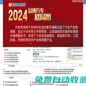汽車市場網（http://www.automarket.net.cn）汽車行業具有影響力的網站