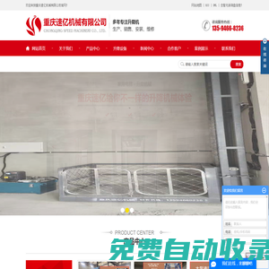 升降機貨梯