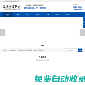 不銹鋼軸承_不銹鋼深溝球軸承_不銹鋼非標(biāo)軸承_不銹鋼軸承，不銹鋼滾珠軸承_慈溪市永諾不銹鋼軸承有限公司