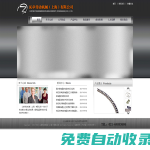 www.chenochina.com膜片聯軸器、萬向聯軸器、鼓形齒聯軸器，進口鏈條、進口工業皮帶-首頁