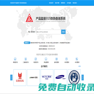 防偽服務(wù)_防偽標(biāo)簽_防偽標(biāo)識(shí)_防偽印刷_二維碼防偽_防竄貨