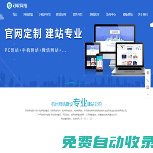 杭州網(wǎng)站建設(shè)-杭州網(wǎng)站制作-杭州網(wǎng)站設(shè)計-快速做網(wǎng)站-雙收網(wǎng)絡(luò)公司旗下無憂建站