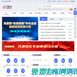 科服網tten.cn - 認定管理、統計監測、科技服務供需對接平臺