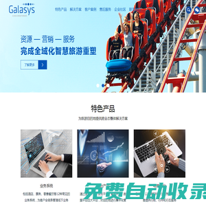 Galasys 石基環企——石基信息子公司
