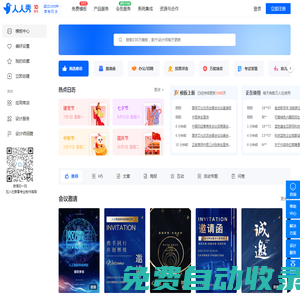 人人秀在線設(shè)計和營銷工具——H5頁面制作/電子邀請函模板/海報模板/問卷模板/互動營銷模板/微信活動模板/小程序模板/畫冊/文章長頁模板