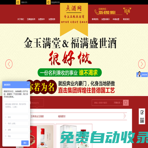 白酒招商代理_五糧液酒加盟代理費(fèi)_五糧液52度價(jià)目表_點(diǎn)酒招商網(wǎng)站