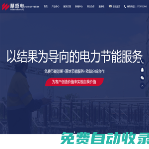 河南慧感電智能科技有限公司_電力能效管理技術服務商_智慧能源管理系統