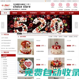 全國及本地連鎖蛋糕店,提供網(wǎng)上蛋糕訂購與配送,北京上海深圳廣州杭州蛋糕預訂,送蛋糕上門,開可蛋糕網(wǎng)