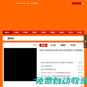 蕪湖市先鋒社會(huì)組織黨建服務(wù)中心