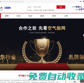 空氣能十大品牌 - 中國空氣能網