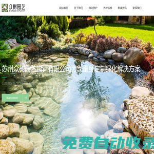 蘇州綠植租賃_辦公室綠植養(yǎng)護(hù)_蘇州眾樹園藝設(shè)計(jì)有限公司
