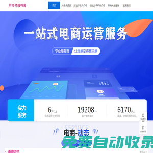 客多天下_拼多多補(bǔ)單出評(píng)軟件_開拼團(tuán)神器_改銷量工具_(dá)刷單留評(píng)平臺(tái)_一站式電商運(yùn)營(yíng)服務(wù)