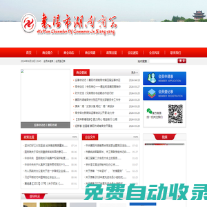 襄陽市湖南商會