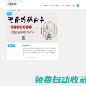 河南曲藝網(wǎng)