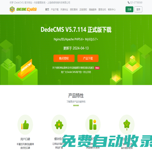 織夢 (DedeCMS) 官方網站 - 內容管理系統 - 上海卓卓網絡科技有限公司