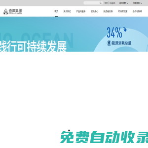 遠洋集團 - 共同成長 建筑健康