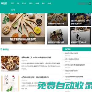 中藥材市場-網上中藥材市場和中藥材門戶