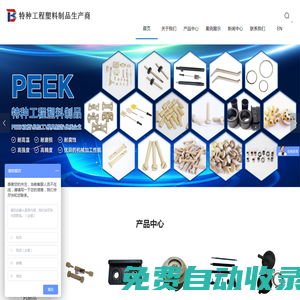 peek螺絲-peek注塑加工-peek手緊接頭-常州別克機(jī)械制造有限公司