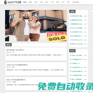 StyleTV生活網