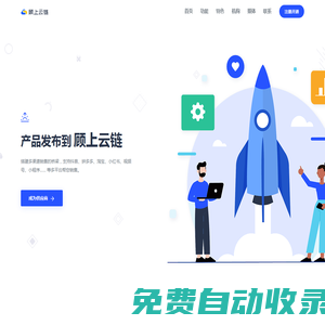 顧上云鏈 - 一站式代發(fā)供應(yīng)鏈