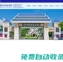 普寧職業(yè)技術(shù)學(xué)校官方網(wǎng)站
