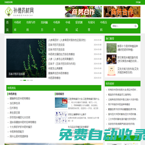 孫德藥材網(wǎng)-全國(guó)中藥材信息交流中心