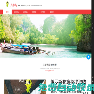 人參購 —— 小人參，大產業(yè)！