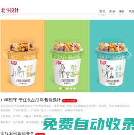 北斗設(shè)計(jì)·包裝設(shè)計(jì)公司-廣州包裝設(shè)計(jì)-食品包裝設(shè)計(jì)-品牌策劃