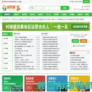 村網通_農產品交易_農產品信息發布-專業的農村服務平臺