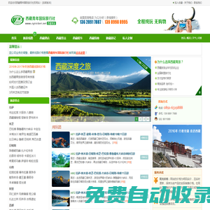西藏旅游_西藏旅行團(tuán)旅游報(bào)價(jià)_西藏青年國際旅行社