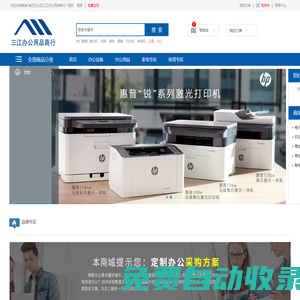 臨沂蘭山區(qū)三江辦公用品商行