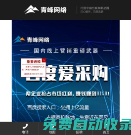 洛陽(yáng)網(wǎng)絡(luò)公司_洛陽(yáng)網(wǎng)站建設(shè)_洛陽(yáng)網(wǎng)站優(yōu)化-洛陽(yáng)市青峰網(wǎng)絡(luò)科技有限公司