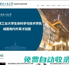 哈爾濱工業(yè)大學-生命科學與技術學院