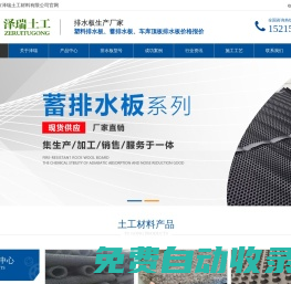排水板廠家,塑料排水板施工,蓄排水板廠家,澤瑞排水板批發(fā)-澤瑞土工材料