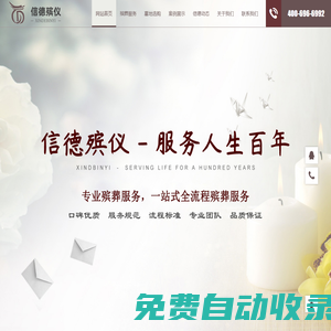 北京信德殯儀服務(wù)有限公司_網(wǎng)站首頁_北京信德殯儀服務(wù)有限公司