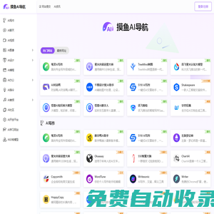 摸魚AI導航-AI人工智能工具導航-AI工具集合大全