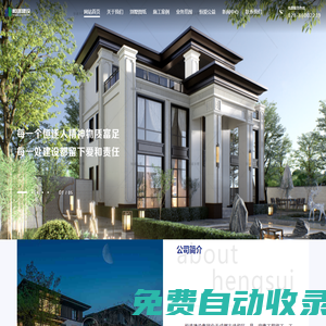 恒遂建設(shè)