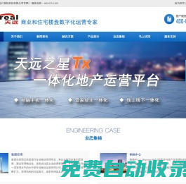 天遠(yuǎn)之星_天遠(yuǎn)軟件_物業(yè)管理軟件_物業(yè)軟件_物業(yè)管理平臺(tái)_小區(qū)物業(yè)軟件_物業(yè)管理系統(tǒng)_商業(yè)地產(chǎn)軟件_商鋪?zhàn)赓U軟件_寫(xiě)字樓管理軟件_購(gòu)物中心管理系統(tǒng)_專(zhuān)業(yè)市場(chǎng)管理軟件_房屋租賃軟件_廣州市天遠(yuǎn)計(jì)算機(jī)科技有限公司