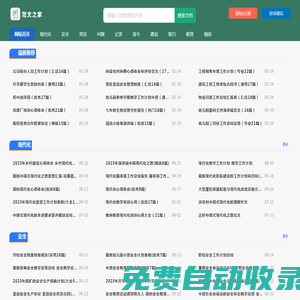 范文之家_提供高質(zhì)量的各類范文模板下載