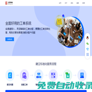 工匠網絡-云工單解決方案|客服工單系統-派單系統