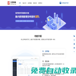 工匠網(wǎng)絡(luò)-醫(yī)療行業(yè)管理軟件|在線預(yù)約掛號(hào)平臺(tái)解決方案