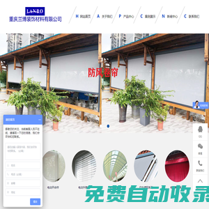 重慶防風(fēng)卷簾，重慶電動(dòng)窗簾，重慶電動(dòng)室內(nèi)外遮陽(yáng)棚-重慶蘭博裝飾材料有限公司